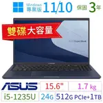 ASUS華碩B1500CB/B1508CB商用筆電I5/24G/512G+1TB/WIN10/11專業版/3Y