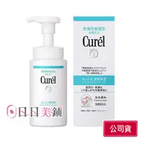 在飛比找蝦皮商城優惠-Curel珂潤】浸潤保濕洗顏慕絲150ml