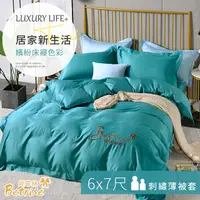 在飛比找PChome24h購物優惠-【Betrise青石路上】環保印染抗菌天絲素色刺繡歐式壓框薄