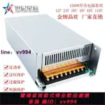 AC220V轉DC12V24V36V48V60V70V80V90V110V1200W直流穩壓開關電源