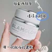 在飛比找Yahoo!奇摩拍賣優惠-20年11月產~Glamglow格萊魅 白罐發光面膜50g清