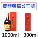 藥用養命酒 1000ML｜300ML【詠晴中西藥局】日本原裝進口 台灣代理商公司貨