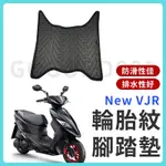 【現貨】NEW VJR 腳踏墊 VJR 機車腳踏墊 VJR腳踏墊 機車踏墊 VJR 腳踏墊 光陽 KYMCO