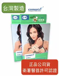 在飛比找樂天市場購物網優惠-【公司貨】康威利 Conwell 加強式護腕 護具 工作護腕