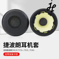 在飛比找蝦皮商城精選優惠-J&J jabra 適用捷波朗耳機套Jabra evolve