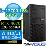 在飛比找森森購物網優惠-ASUS W680 商用工作站 i7-12700/128G/