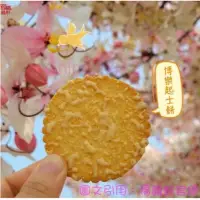 在飛比找蝦皮購物優惠-代購 福義軒、博樂起司餅、200g