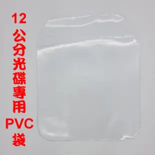 【臺灣製造】高透度高韌性不傷手四圓角CD/BD/DVD 光碟PVC袋/光碟袋/PVC袋/透明CD袋-200入(1包)