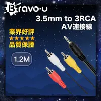 在飛比找PChome24h購物優惠-3.5mm to 3RCA AV連接線 (1.2米)