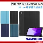 三星 TAB S6 LITE P610 P615 P613 P619 P620 P625 皮套 帶筆槽 三折皮套 保護套