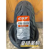 在飛比找蝦皮購物優惠-台北萬華 皇琦美駒 正新輪胎 CST CM-547 130/