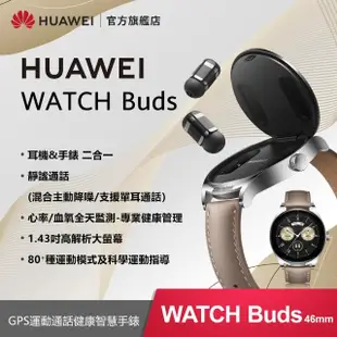 【HUAWEI 華為】Watch Buds GPS 46mm 運動健康智慧手錶+無線藍牙耳機(黑/卡其)