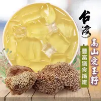 在飛比找松果購物優惠-帶殼愛玉籽 (150g+棉袋x2) 愛玉子 DIY手作愛玉 