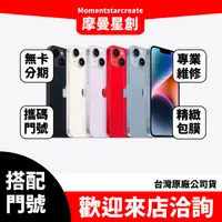 在飛比找蝦皮購物優惠-☆摩曼星創中清店☆Apple IPhone14 128G 攜