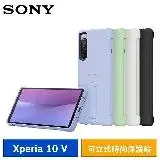 在飛比找遠傳friDay購物精選優惠-Sony Xperia 10 V 原廠專用可立式時尚保護殼