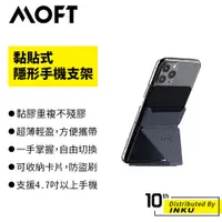 在飛比找蝦皮商城優惠-MOFT X 黏貼式隱形手機支架 輕薄支架 手機架 卡夾 可