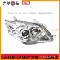 在飛比找Yahoo!奇摩拍賣優惠-新店促銷 09-11款Toyota camry 晶鑽 魚眼大