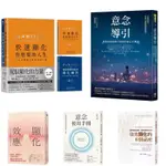 顯化效應 + 駕馭顯化的力量【1書＋1實踐練習套組】 + 強效顯化的8個祕密 + 意念使用手冊  + 意念導引：修復情緒與壓力傷害的身心互動法（套書&單書）