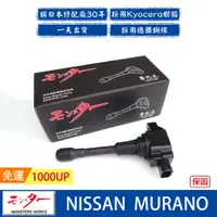 在飛比找蝦皮商城優惠-日本 夢思達 NISSAN MURANO 2008年/09月