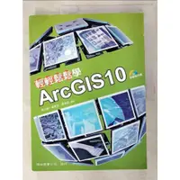 在飛比找蝦皮購物優惠-輕輕鬆鬆學ArcGIS10(四版)_周天穎, 葉美伶, 吳政