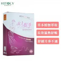 在飛比找大樹健康購物網優惠-HITOLY喜多麗 溫經調理霜65ml