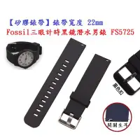 在飛比找Yahoo!奇摩拍賣優惠-【矽膠錶帶】Fossil 三眼計時黑鏡潛水男錶 FS5725