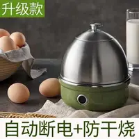 在飛比找樂天市場購物網優惠-蒸蛋器 蒸蛋器煮蛋器家用自動斷電小型1人煮蛋不銹鋼蒸蛋機煮蛋