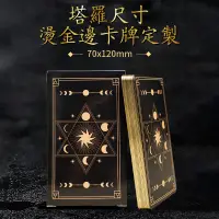 在飛比找蝦皮商城優惠-Gifthing 客製化卡牌 塔羅牌 客製卡片 燙金邊 塔羅