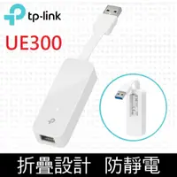 在飛比找神腦生活優惠-TP-Link UE300 USB 3.0 USB轉RJ45