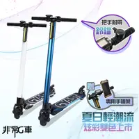 在飛比找e-Payless百利市購物中心優惠-【非常G車】LED智能摺疊5.5吋電動滑板車 二色任選(贈專