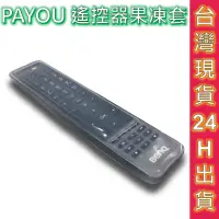 在飛比找蝦皮商城優惠-PAYYOU 保護套 矽膠套 台灣製造 現貨 遙控器 電視遙