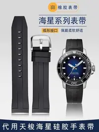 在飛比找Yahoo!奇摩拍賣優惠-代用錶帶 真皮錶帶 錶帶配件弧口橡膠手錶帶適配天梭1853海
