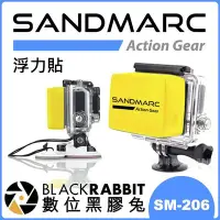 在飛比找Yahoo!奇摩拍賣優惠-數位黑膠兔【 SANDMARC 浮力貼 SM-206 】 浮