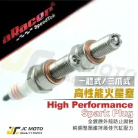 在飛比找樂天市場購物網優惠-【JC-MOTO】 aRacer 火星塞 銥鉑金 一體式銥合