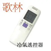 在飛比找Yahoo!奇摩拍賣優惠-全新KOLIN歌林冷氣遙控器適用RC-M10/M1/M5/M