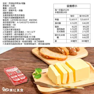 Paysan Breton 貝頌 法國 天然發酵奶油 無鹽奶油 有鹽奶油 迷你奶油 200g