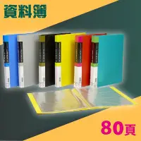 在飛比找Yahoo!奇摩拍賣優惠-實用收納文具【量販24入】PP 資料簿 A4 80頁(無內紙