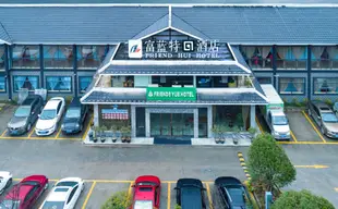 富藍特回酒店(張家界火車站店)Friend Hui Hotel (Zhangjiajie Railway Station)