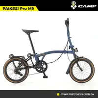 在飛比找樂天市場購物網優惠-【門市自取限定】CAMP 9速折疊車 PAIKESI Pro