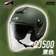 [安信騎士] ASTONE CJ500 素色 平光綠 歐風 雙鏡 半罩 3/4 內墨片 通風 內襯可拆