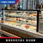 【保固兩年】蛋糕柜蛋糕展示柜冷藏展示柜商用熟食甜品柜風冷西點慕斯柜冰箱