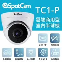 在飛比找momo購物網優惠-【spotcam】TC1-P 2K商用球型網路攝影機/監視器