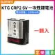 【199超取免運】[享樂攝影]【KTG CRP2 6V 一次性鋰電池 一顆入】1300mAh CR-P2 一次性電池 相機電池 底片相機 傻瓜相機 電池 不可充電【APP下單4%點數回饋!!】