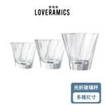 LOVERAMICS愛陶樂 現代玻璃系列 光折玻璃杯 透明-多種尺寸可選 拿鐵杯 濃縮咖啡杯 卡布奇諾杯 現貨 廠商直送