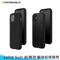 在飛比找樂天市場購物網優惠-RHINO SHIELD iPhone 11 / Pro /