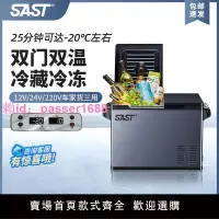 在飛比找樂天市場購物網優惠-SAST車載冰箱壓縮機制冷12v24v車家兩用冷藏冷凍雙門貨