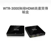 在飛比找蝦皮購物優惠-PX 大通 WTR-3000無線HDMI高畫質傳輸盒