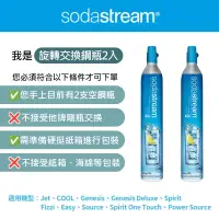 在飛比找遠傳friDay購物精選優惠-Sodastream獨家超值組-二氧化碳交換旋轉鋼瓶425g