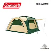 在飛比找蝦皮商城優惠-[Coleman] 隧道式網屋II (CM-2869)