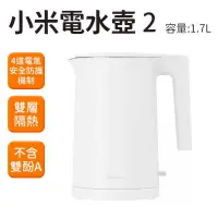 在飛比找PChome24h購物優惠-小米電水壺 2 台灣版 1年保固